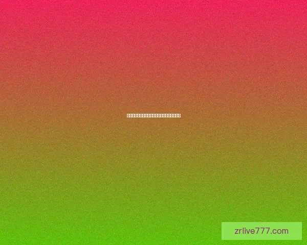 世界杯竞猜赛事数据深度分析与趋势预测全解读 世界杯竞猜赛事数据深度分析与趋势预测全解读