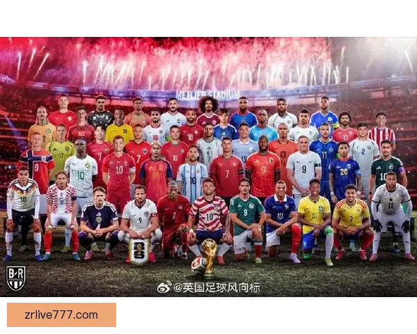 2026年世界杯参赛队伍名单揭晓 增加至48支球队的历史性变革